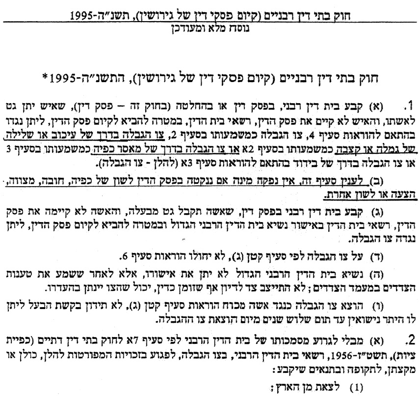 חוק בית הדין הרבני תשנ'ה - כפית מאסר פסוק מראש cover